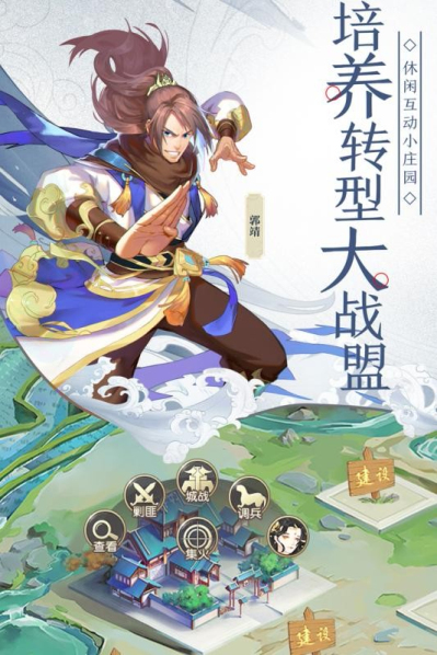 三分天下手游