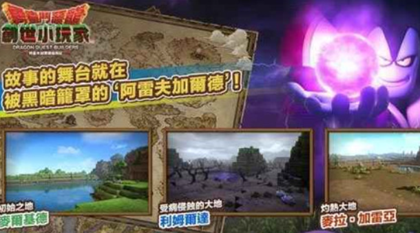 勇者斗恶龙创世小玩家2