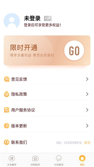 英文翻译器免费版
