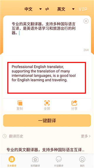 英文翻译器免费版