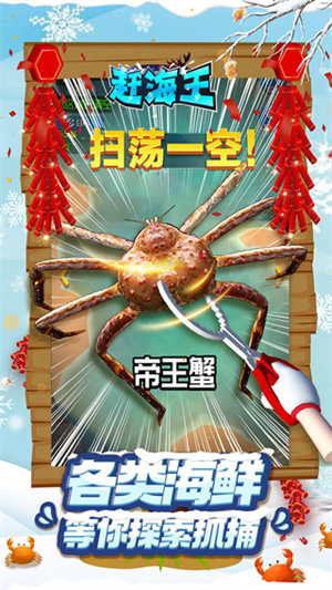 赶海王免广告