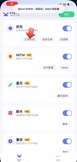 stormsniffer抓包工具最新版