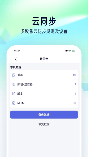stormsniffer抓包工具最新版