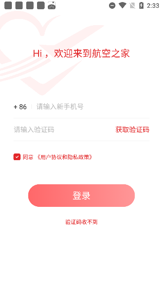 航空之家app