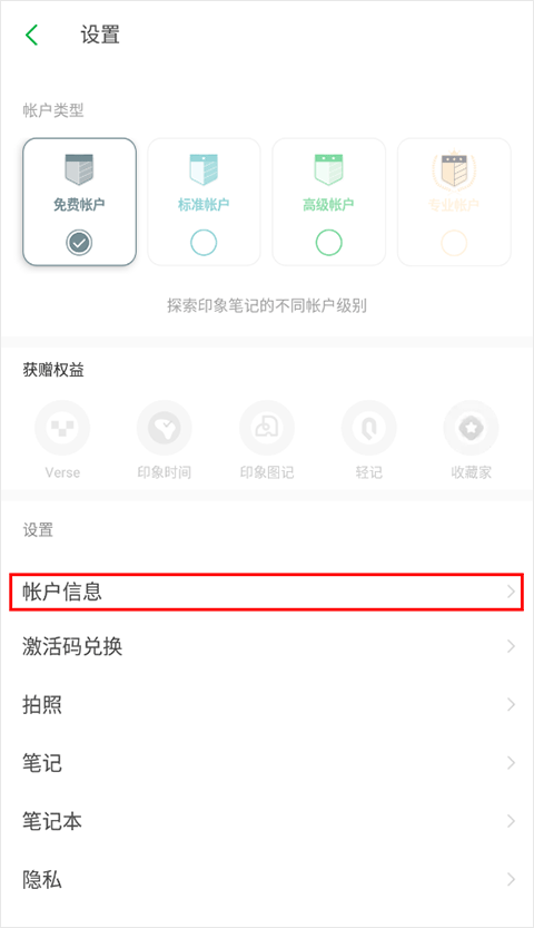 印象笔记安卓版