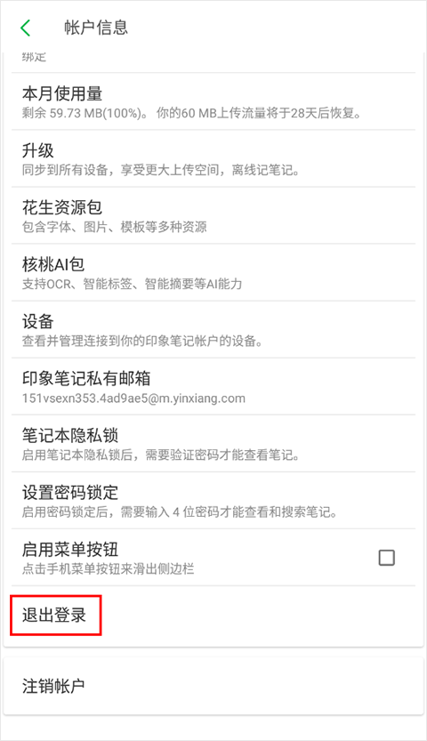 印象笔记安卓版