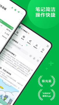 印象笔记安卓版