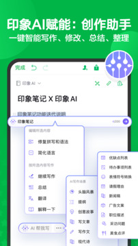 印象笔记安卓版