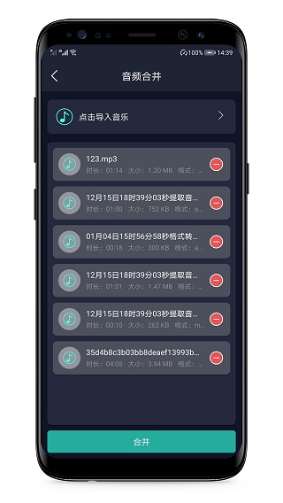 音频提取器免费版