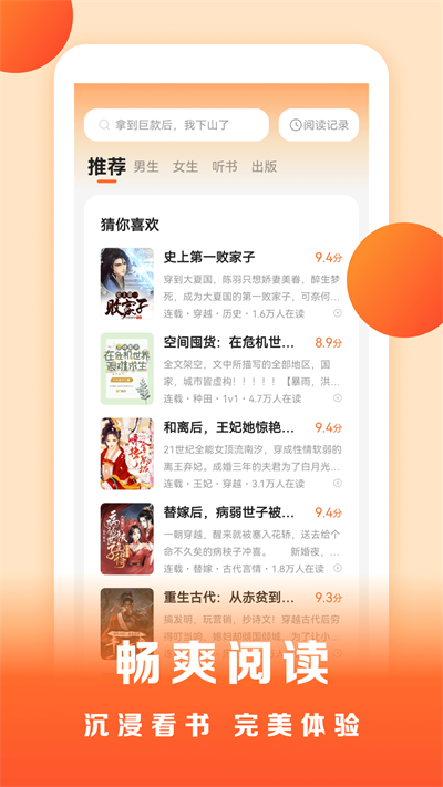 盛读小说最新版