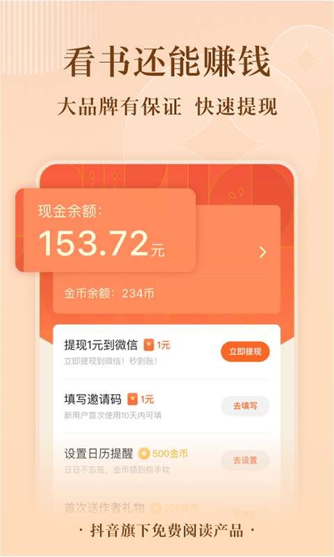 红果小说赚钱版