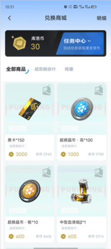 库街区签到
