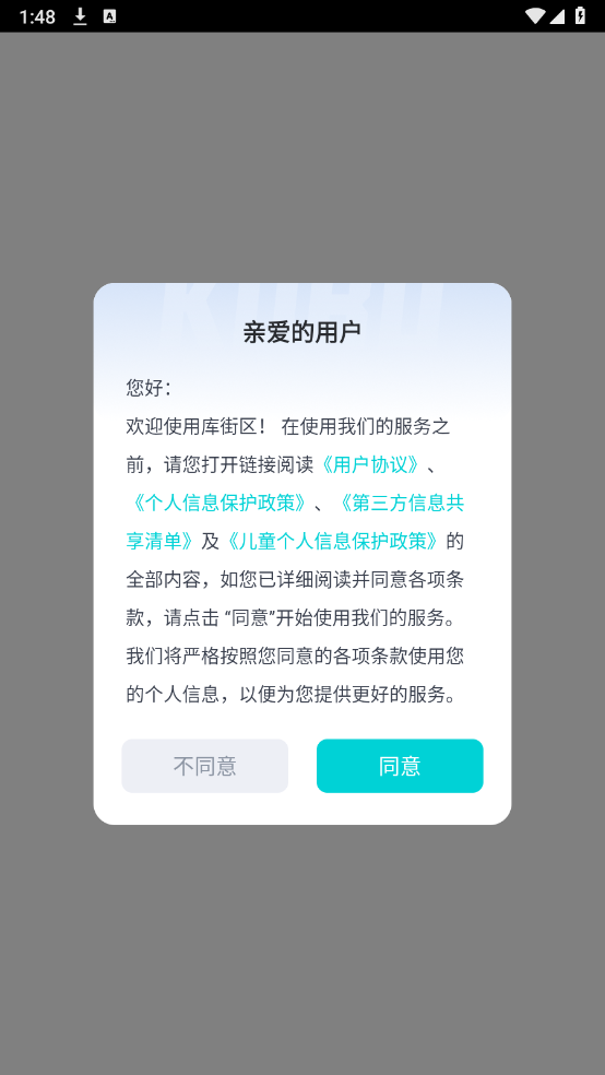 库街区签到