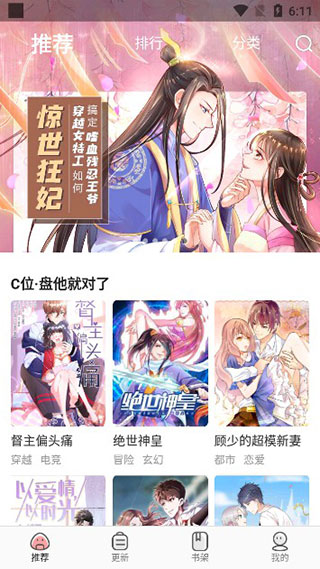 免费漫画神器手机版