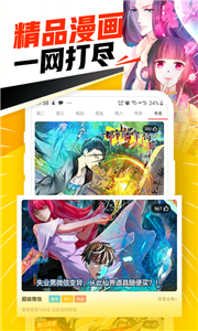 免费漫画神器手机版