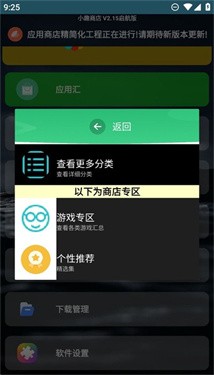 小趣商店app手表版