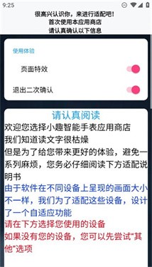 小趣商店app手表版
