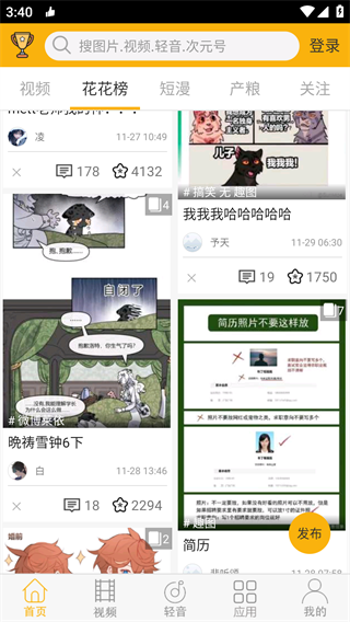 柚次元老版本带轻音