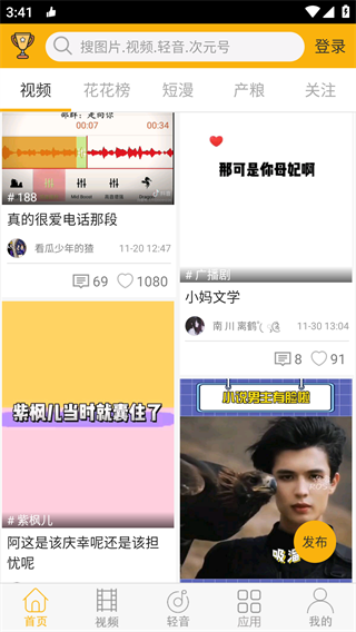 柚次元老版本带轻音