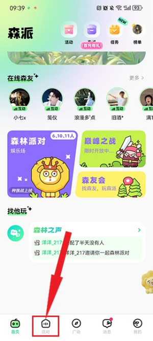 森林派对app