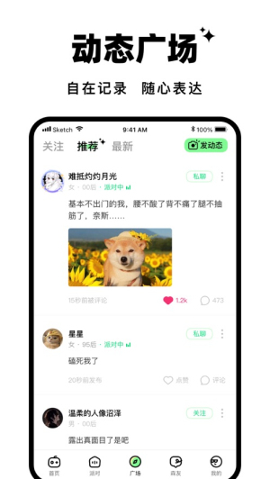 森林派对app