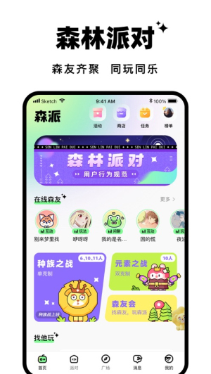 森林派对app