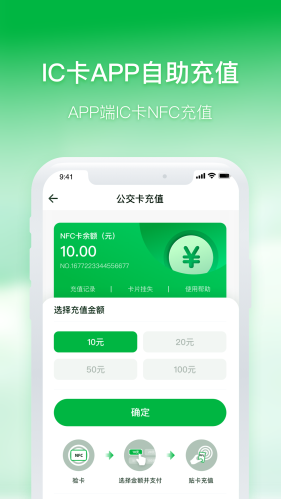 石家庄智慧公交APP