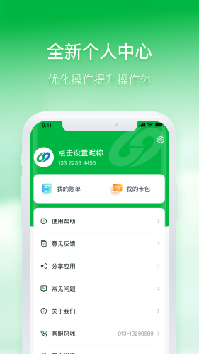 石家庄智慧公交APP