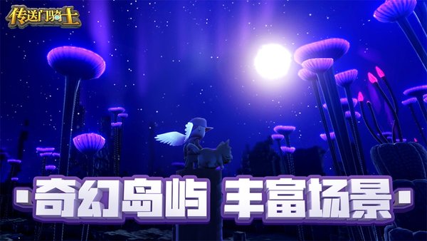 传送门骑士免费版