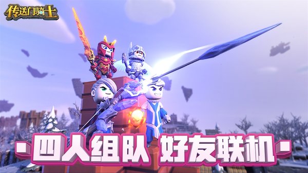 传送门骑士免费版