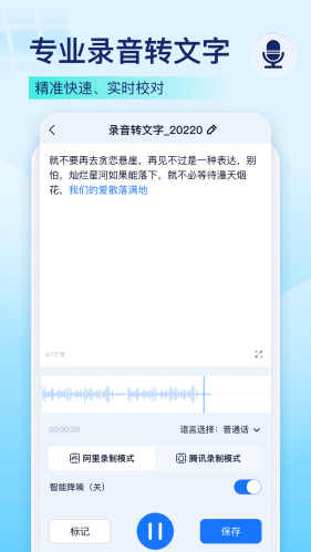 录音识别王APP