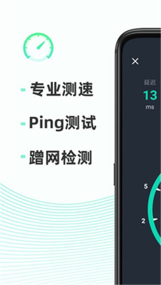 网速测试app