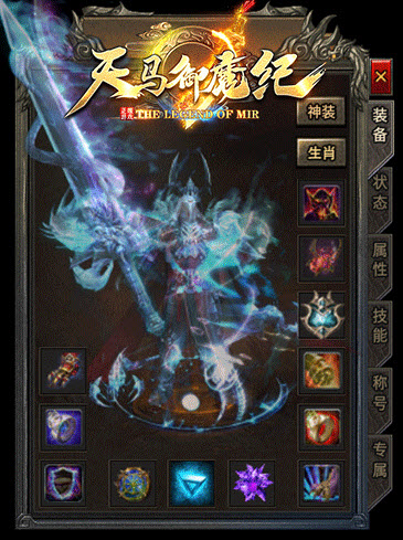 天马御魔纪传奇