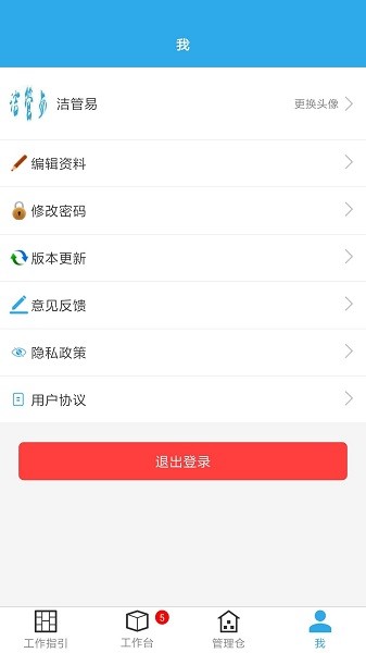 洁管易