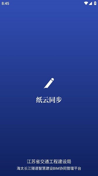 纸云同步