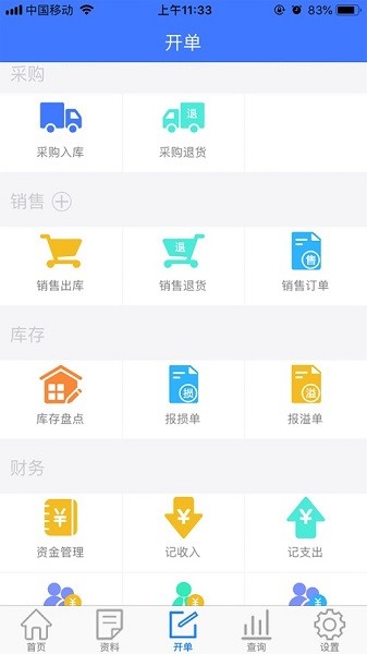 傻瓜进销存