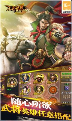 三国世界安卓版