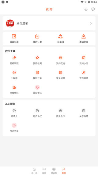 白菜优惠券app