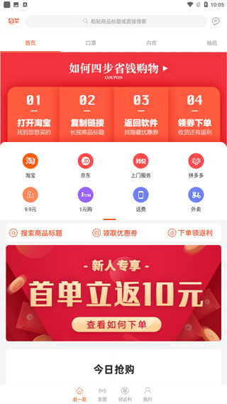 白菜优惠券app