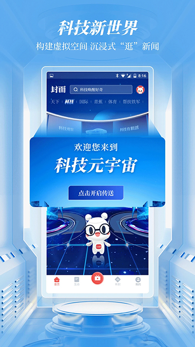封面新闻app