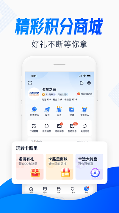 卡车之家手机版