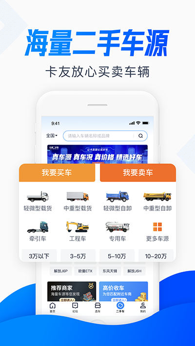 卡车之家手机版