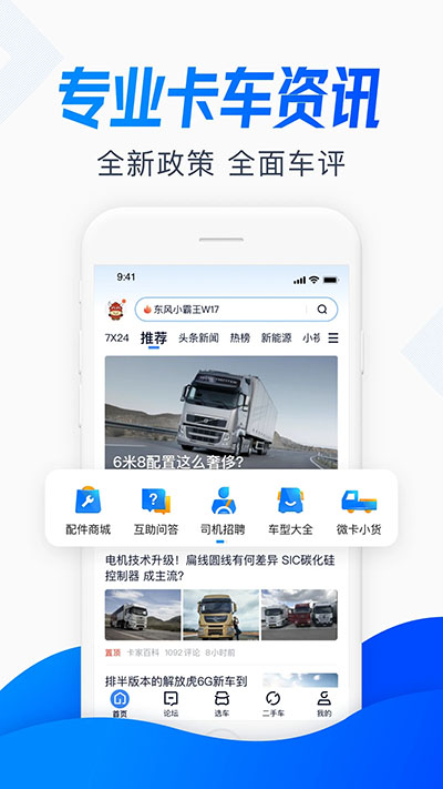 卡车之家手机版