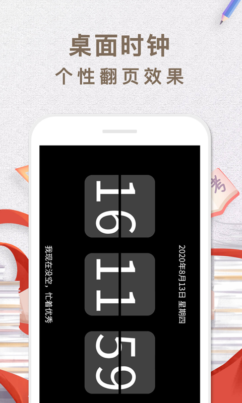 桌面时钟app