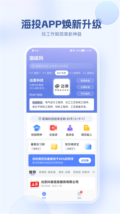 海投網2024最新版