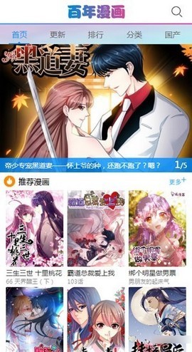百年漫画安卓版