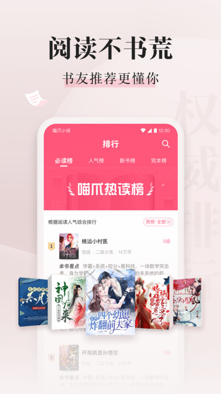 喵爪小说免广告版