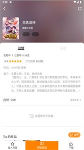 漫画园2024最新版