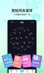 Soul聊天软件