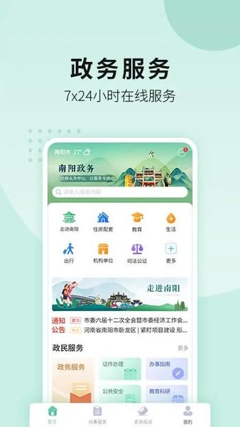 宛快办南阳政务